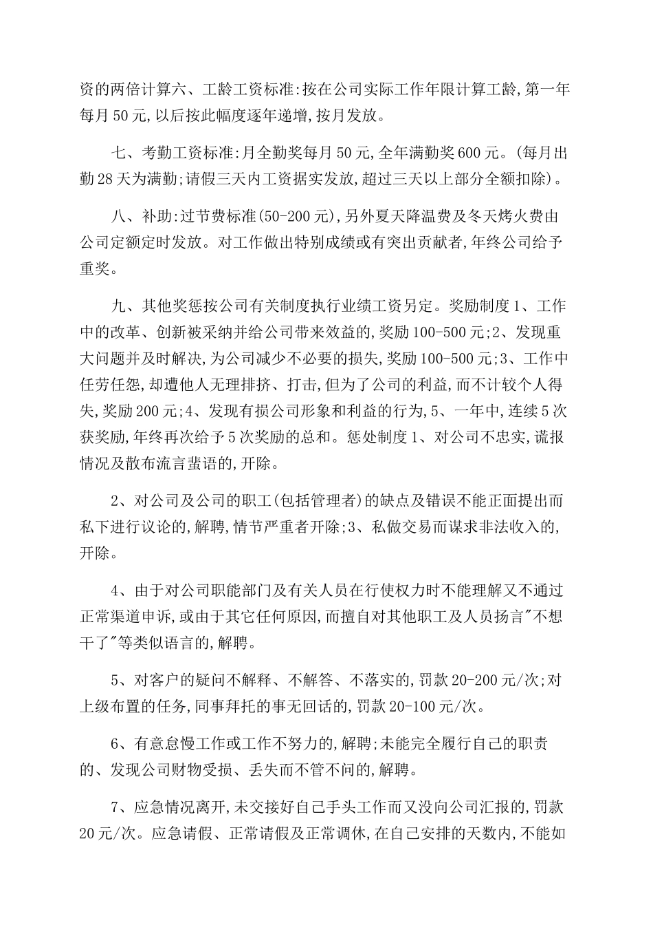 房地产公司规章制度-规章制度_第2页