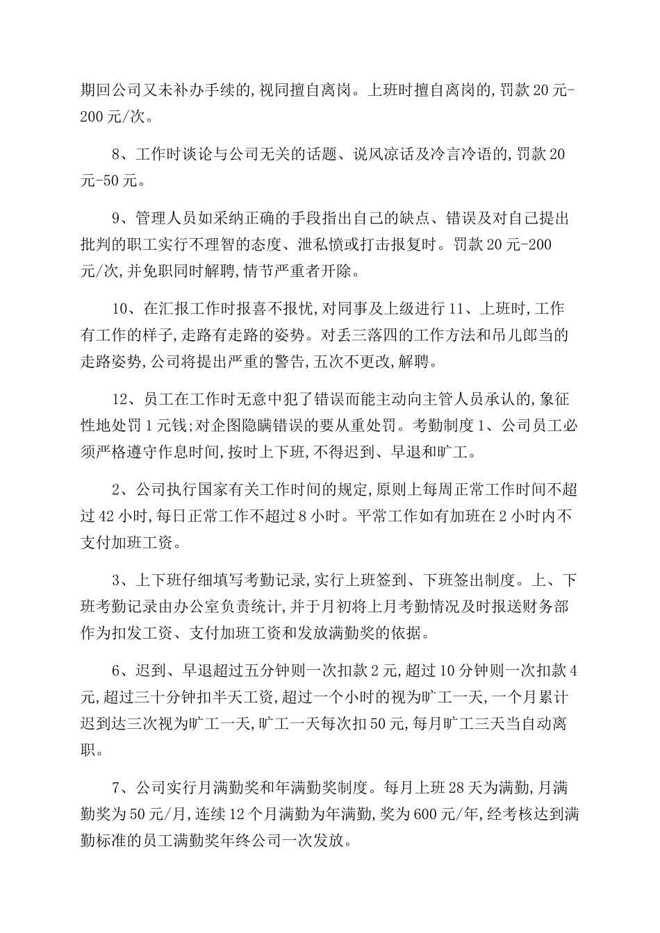 房地产公司规章制度-规章制度_第3页