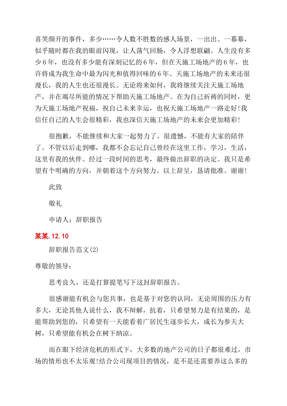 房地产公司辞退辞职报告范文_第2页