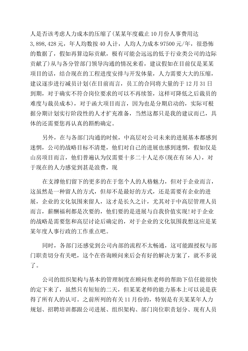 房地产公司辞退辞职报告范文_第3页