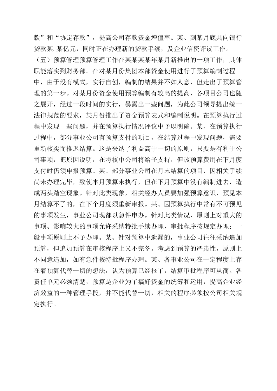 房地产公司财务部年终工作总结范文--职能发展_第2页