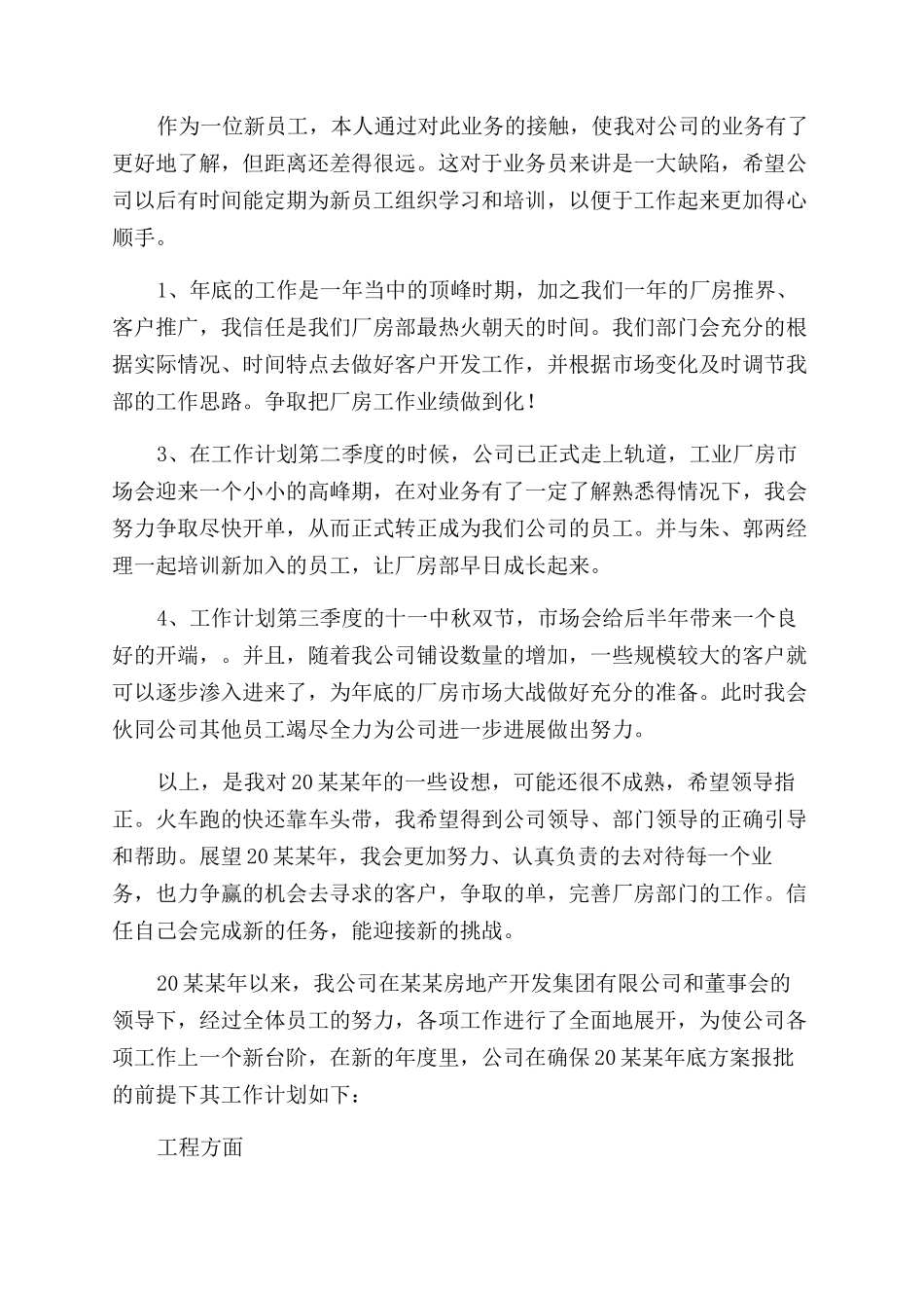 房地产公司销售人员个人工作计划范文例文_第2页