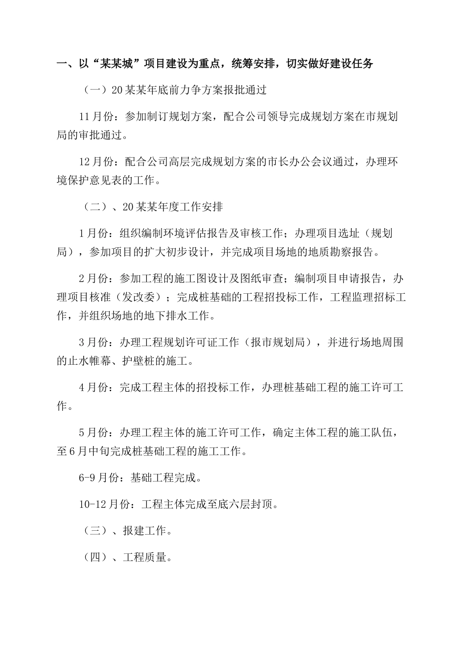 房地产公司销售人员个人工作计划范文例文_第3页