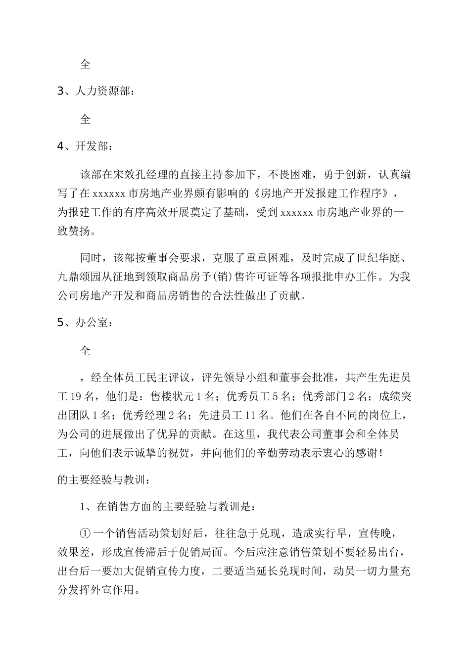 房地产公司工程师个人总结_第2页