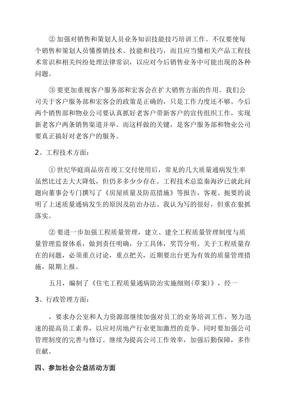 房地产公司工程师个人总结_第3页