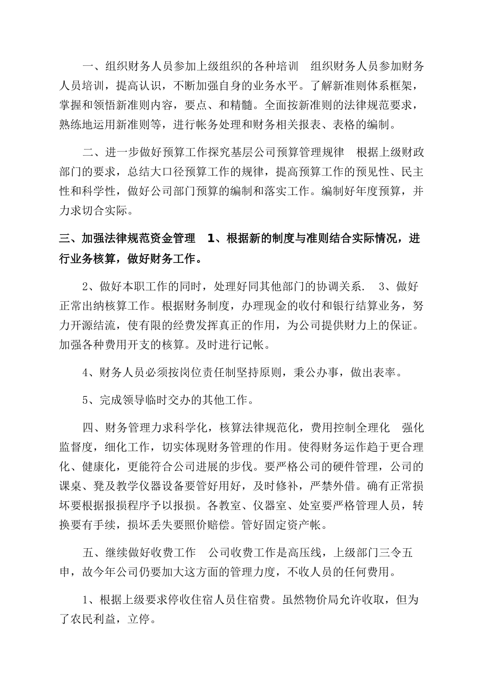 房地产出纳个人工作计划范文2024参考_第3页