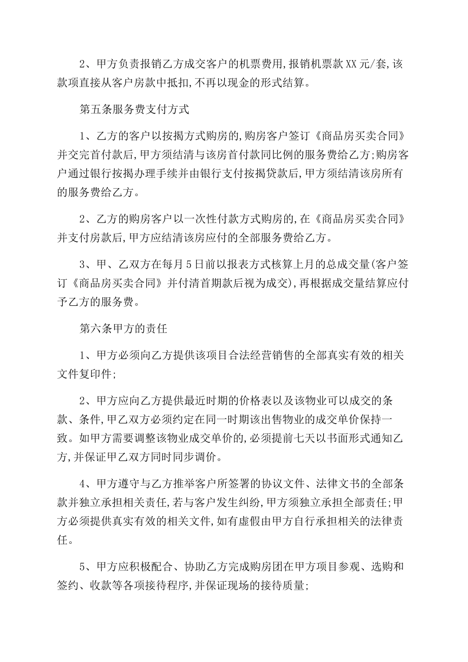 房地产分销合同范本_第2页