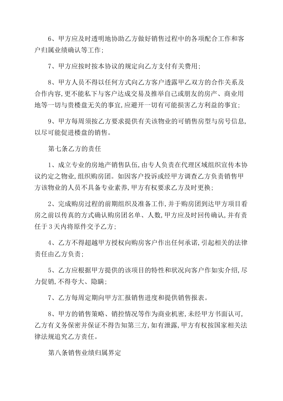 房地产分销合同范本_第3页