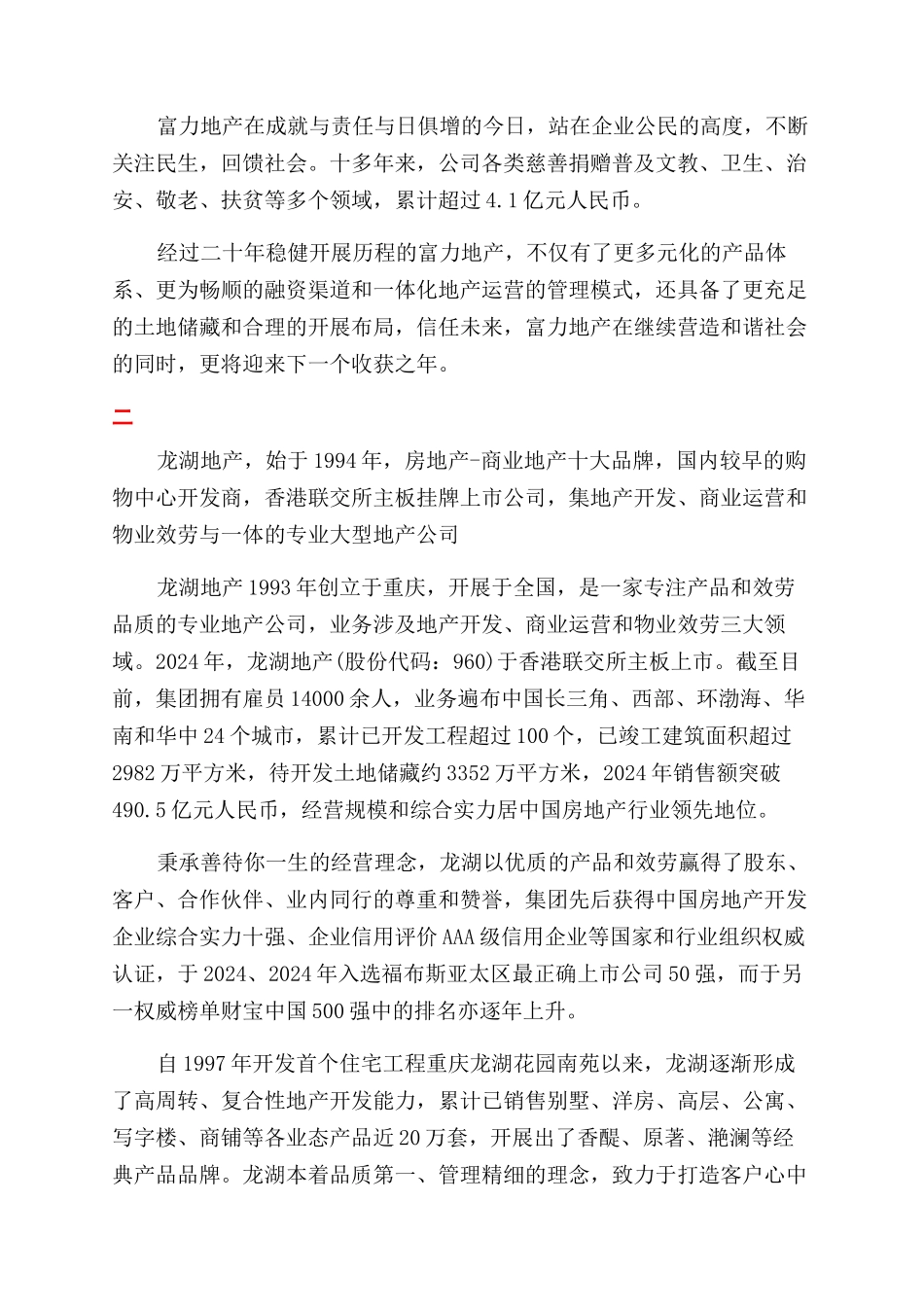 房地产公司简介模板_第2页