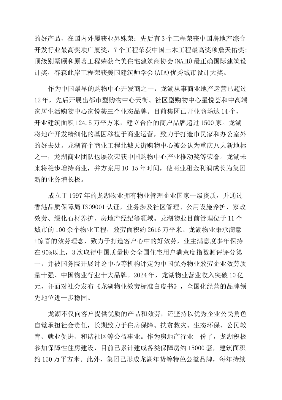 房地产公司简介模板_第3页