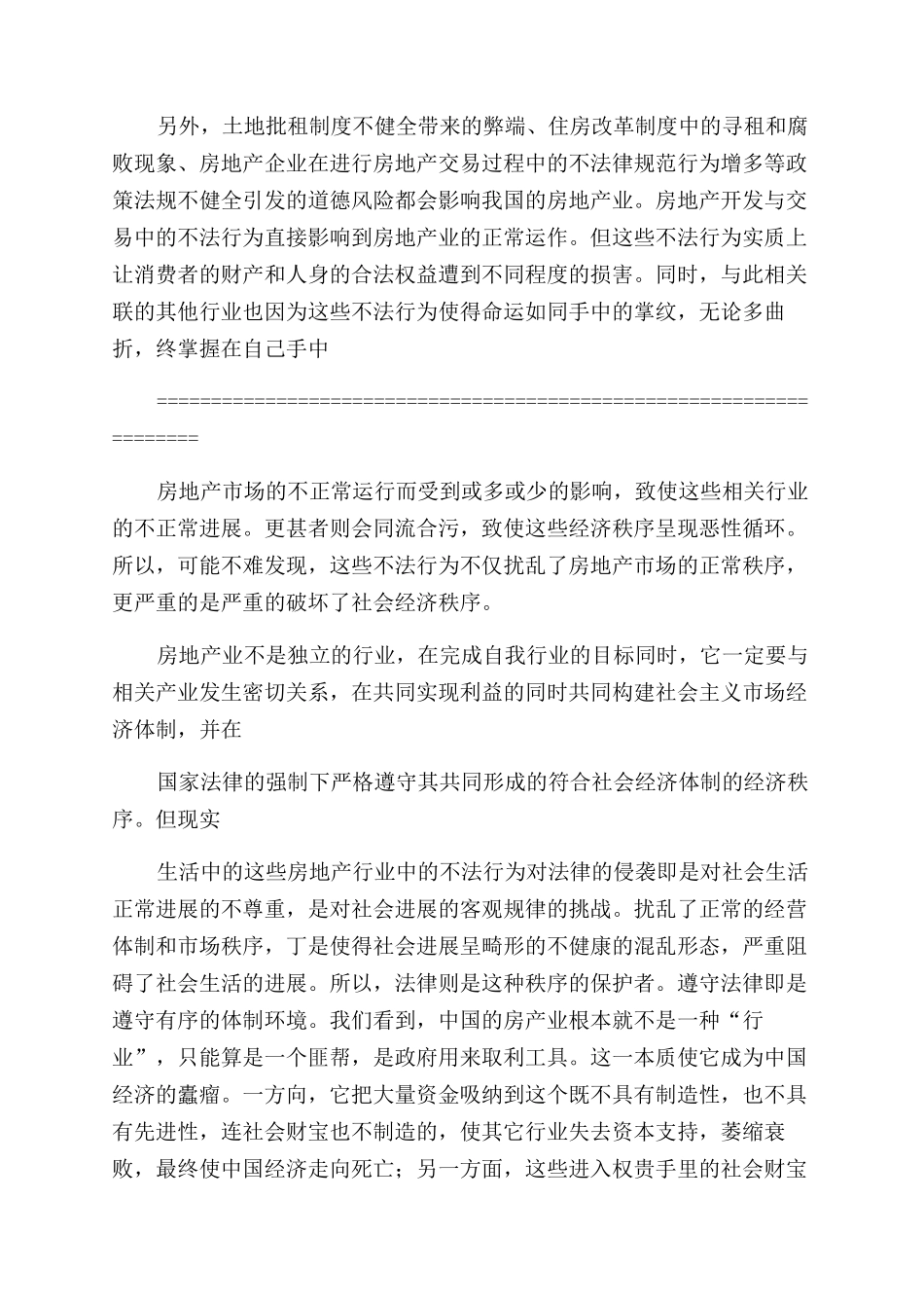 房地产制度论文_第2页
