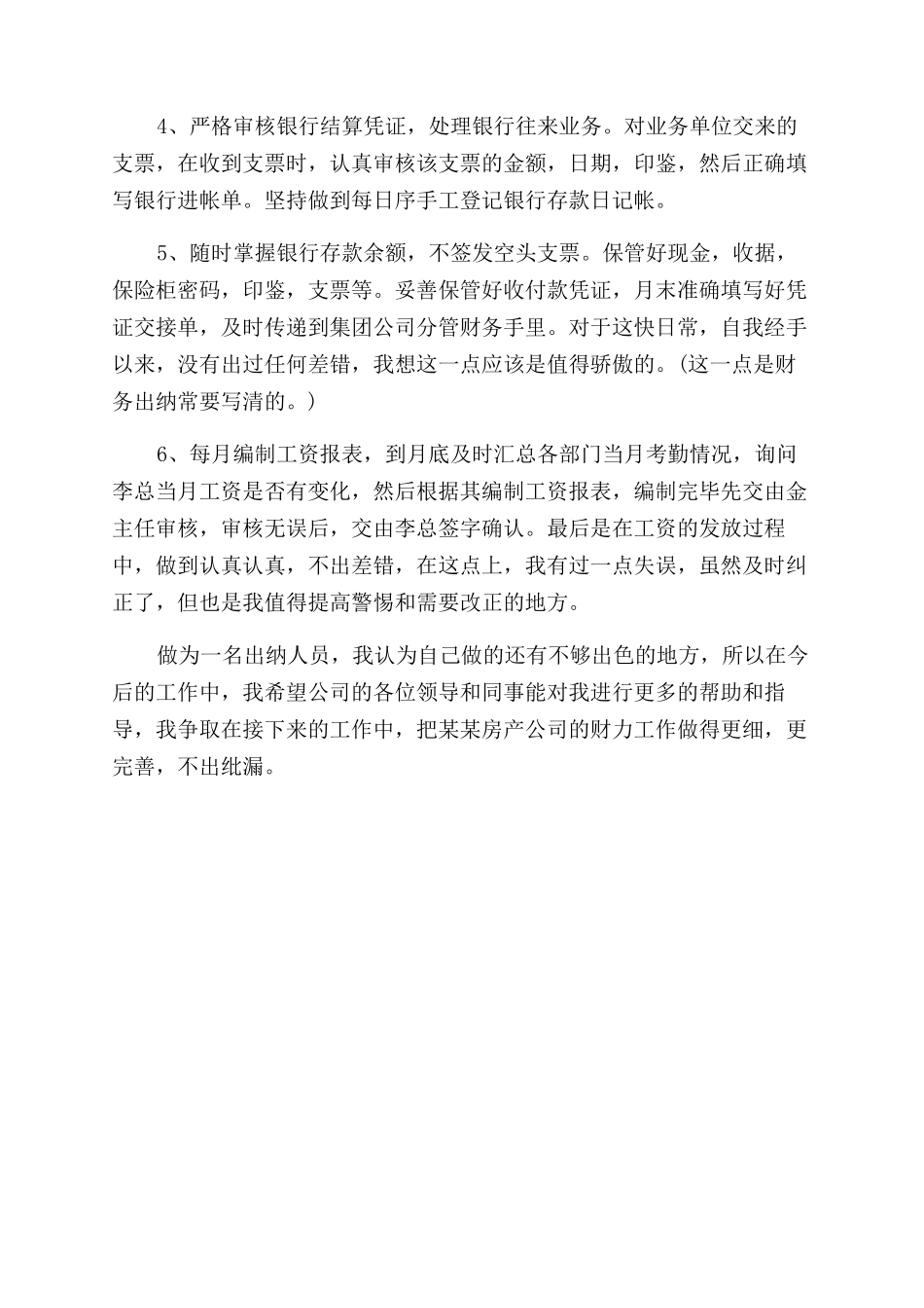 房地产出纳人员上半年总结范文_第2页