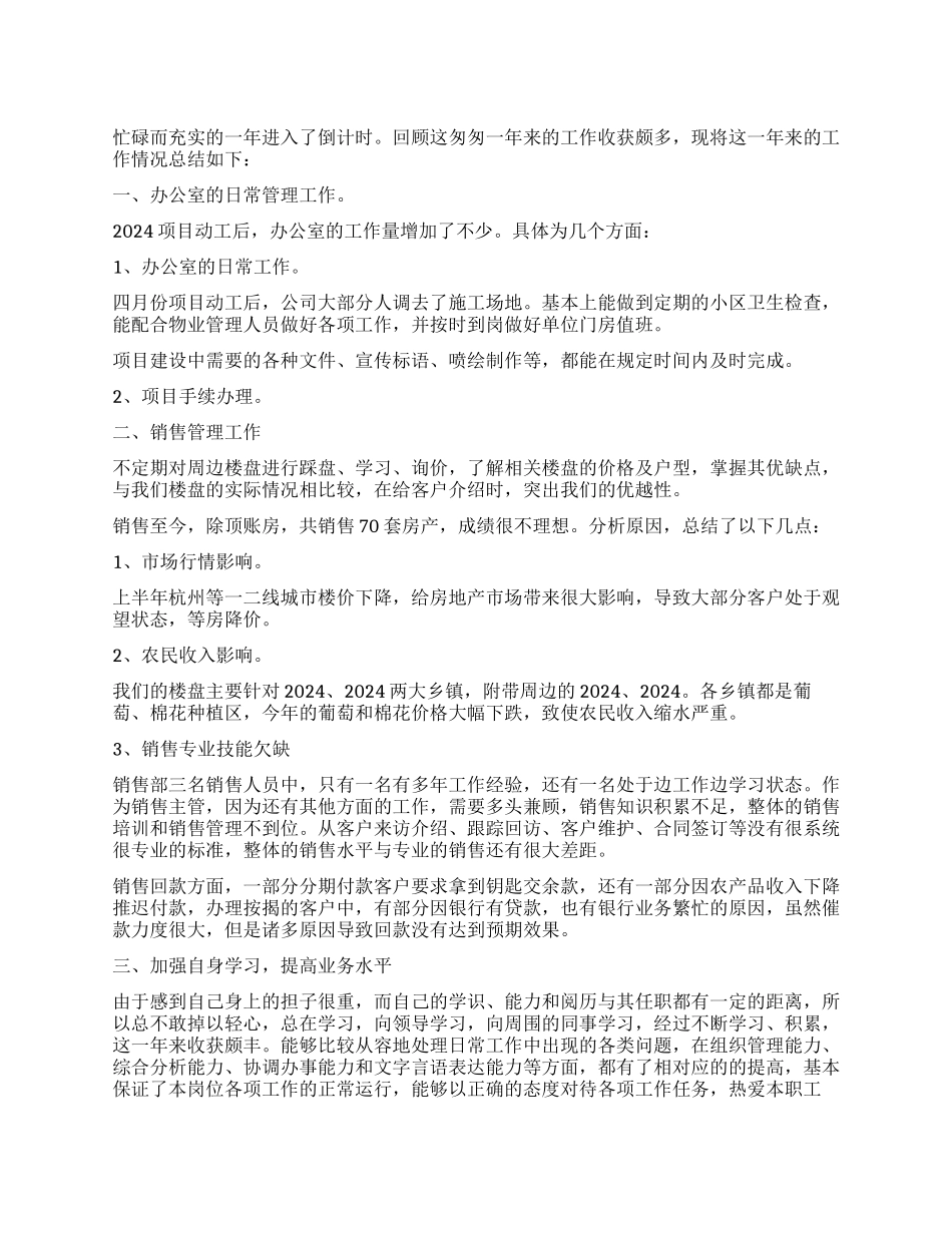 房地产办公室个人工作总结_第1页