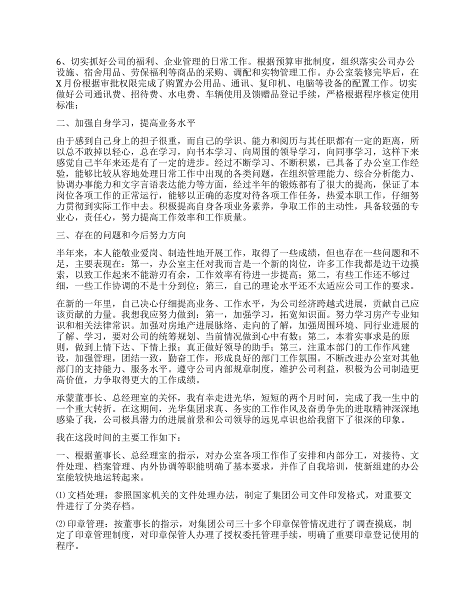 房地产办公室个人工作总结_第3页