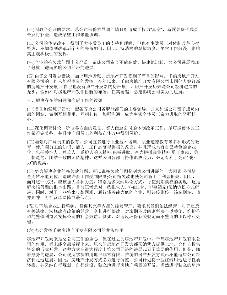 房地产半年工作总结范文_第2页
