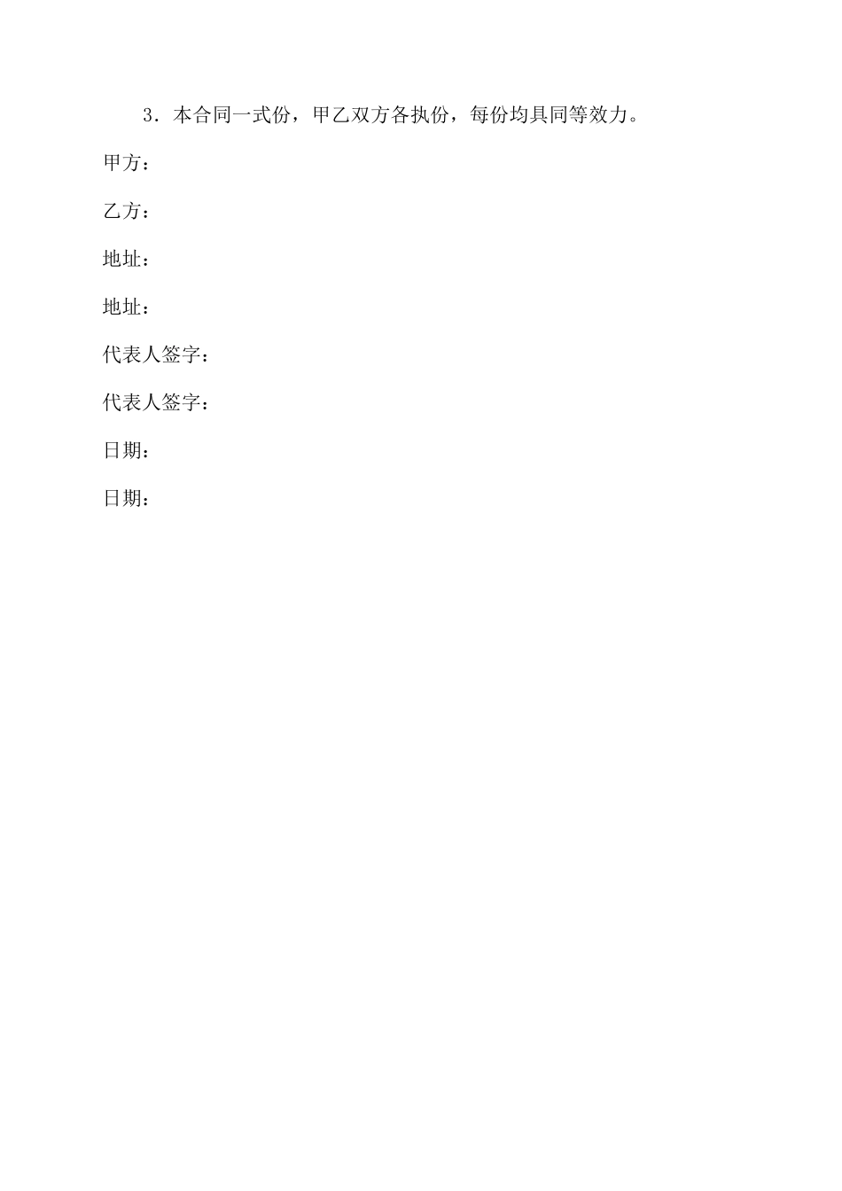 房地产前期策划合同范本_第2页