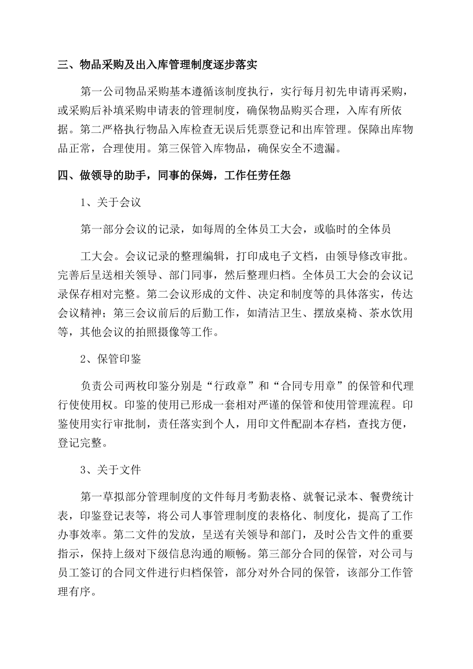 房地产办公室年终总结范文_第2页