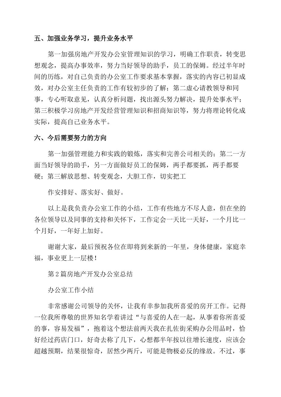 房地产办公室年终总结范文_第3页