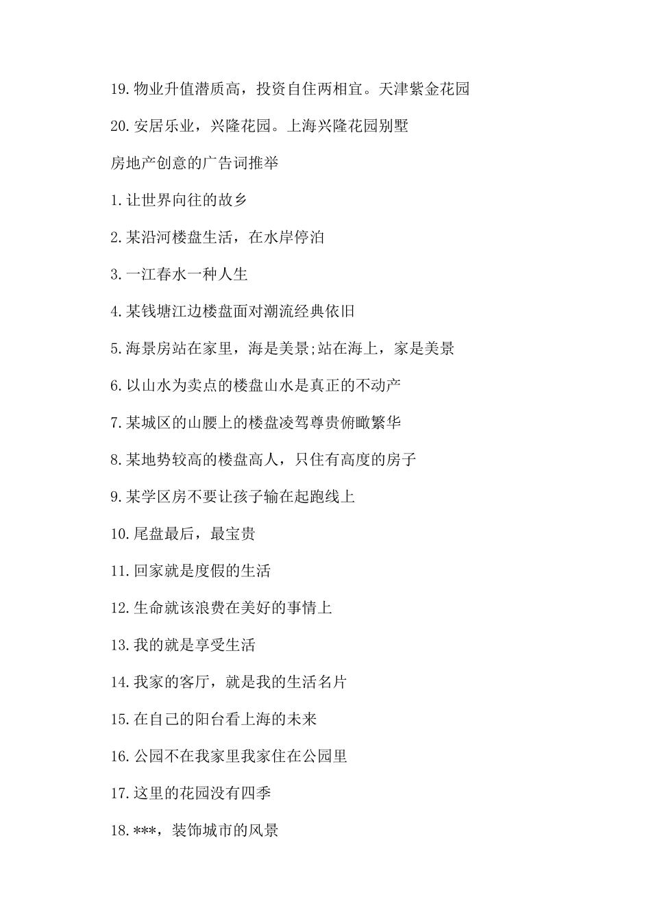房地产吸引顾客创意的广告词_第2页