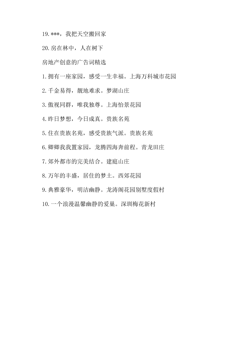 房地产吸引顾客创意的广告词_第3页