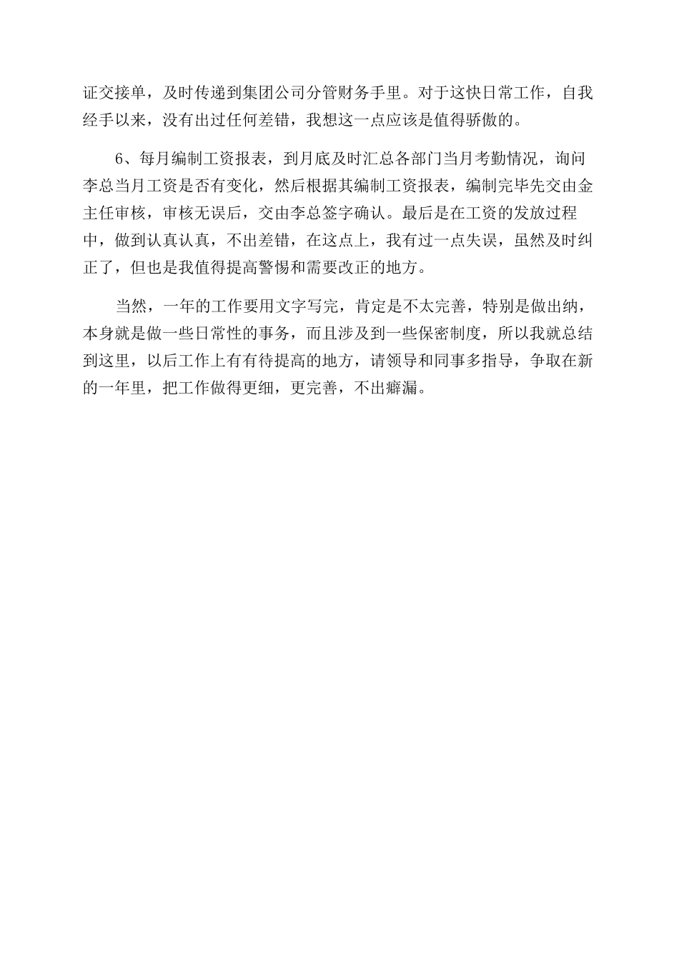 房地产出纳个人工作总结范文_第2页