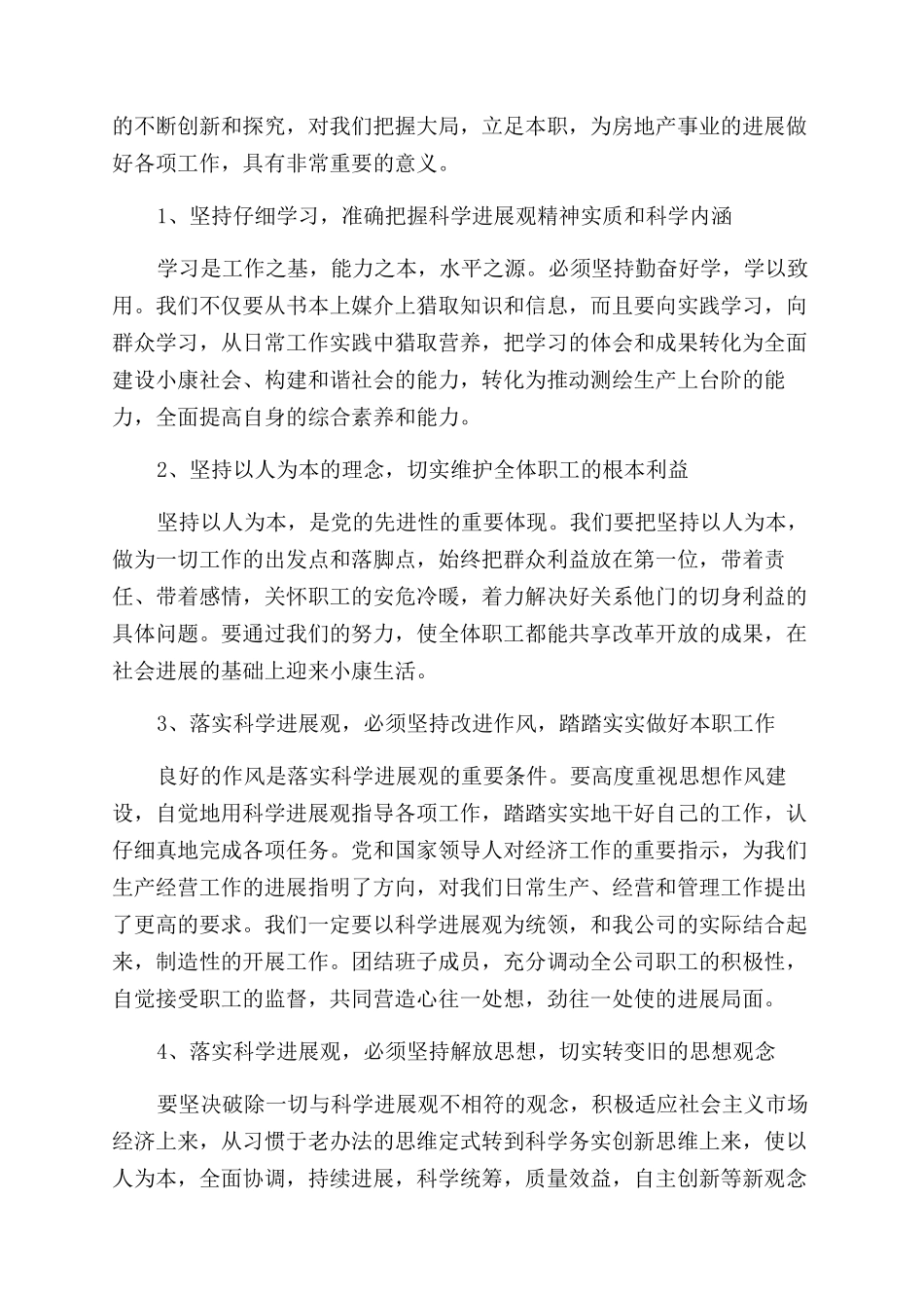 房地产员工学习实践科学发展观心得体会范文_第2页