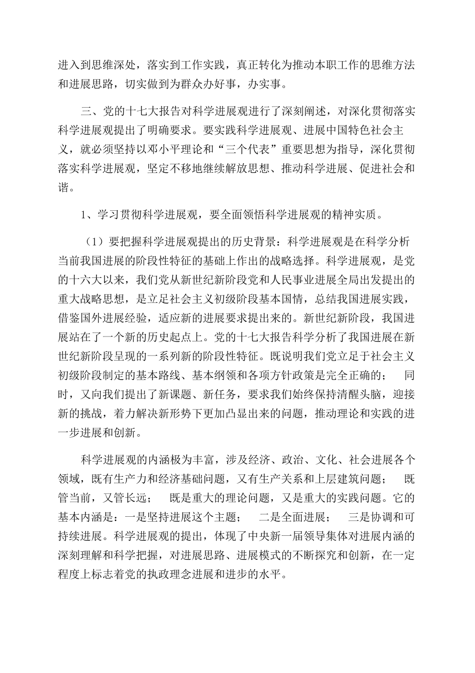 房地产员工学习实践科学发展观心得体会范文_第3页