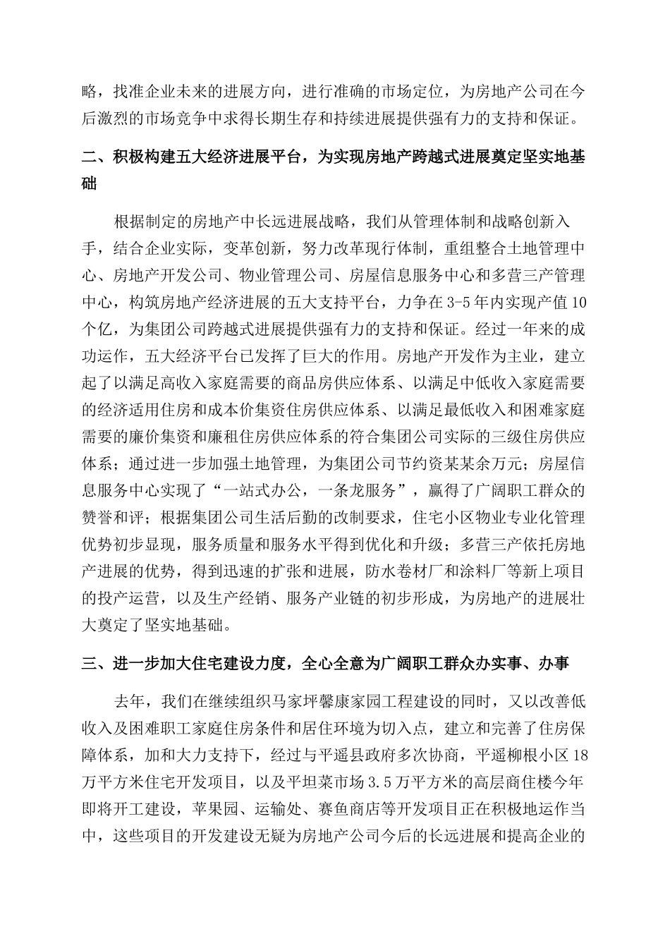 房地产分公司年终行政工作报告范文_第2页