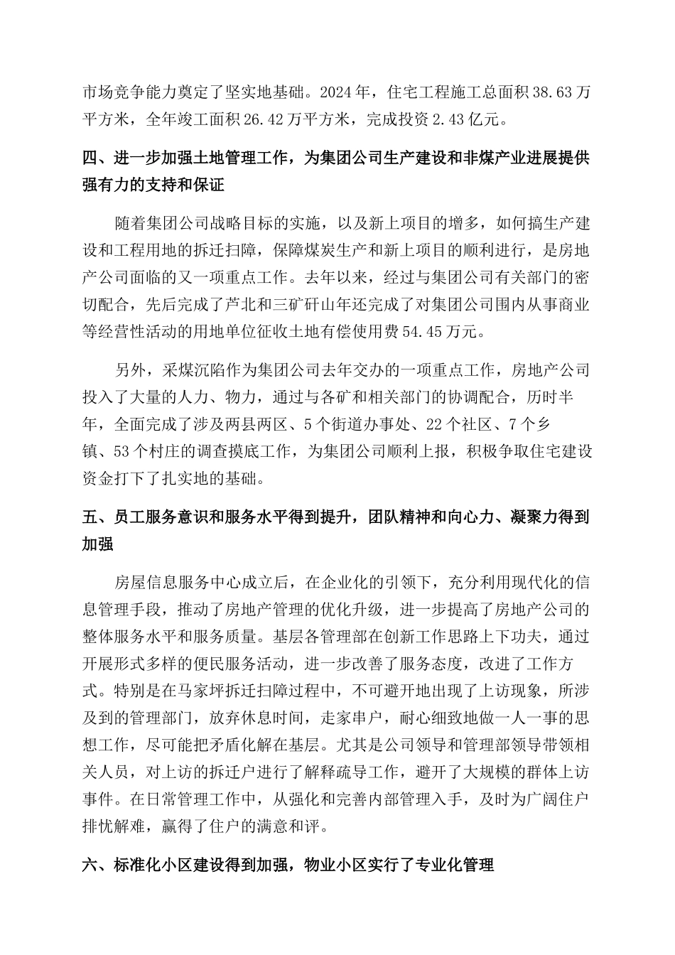 房地产分公司年终行政工作报告范文_第3页