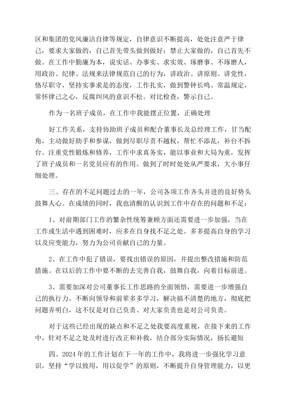 房地产公司述职报告范文_第2页