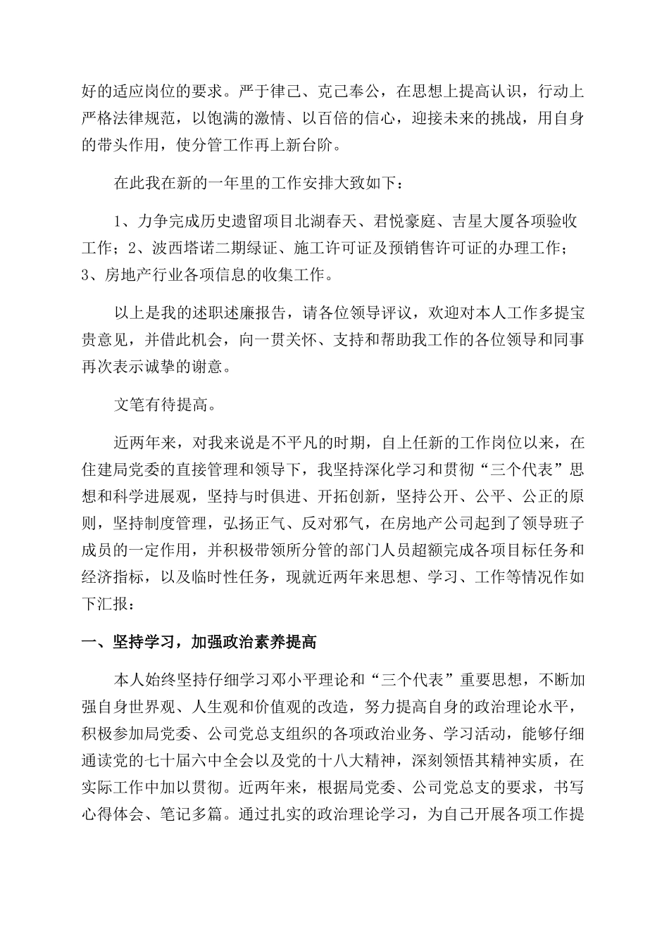 房地产公司述职报告范文_第3页