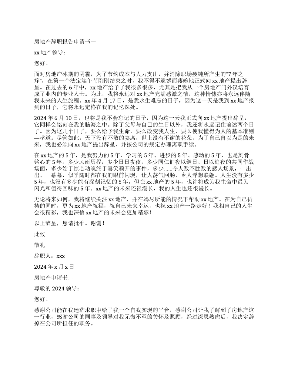 房地产员工的个人辞职报告_第1页