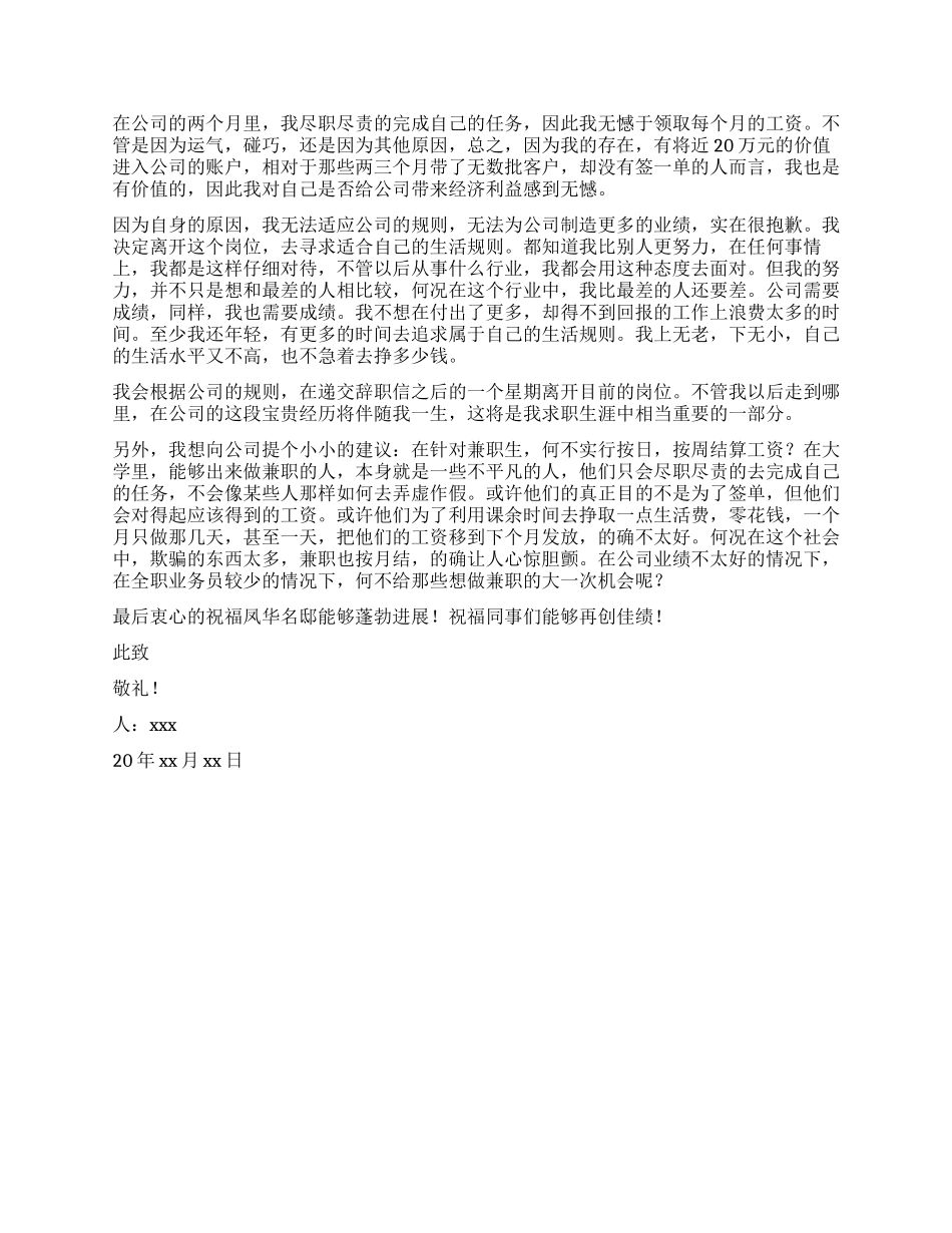 房地产员工的个人辞职报告_第2页