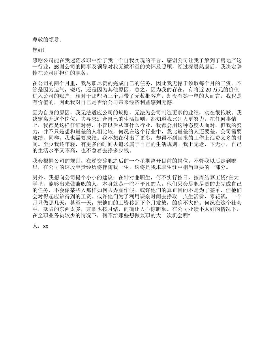 房地产员工的辞职报告_第1页