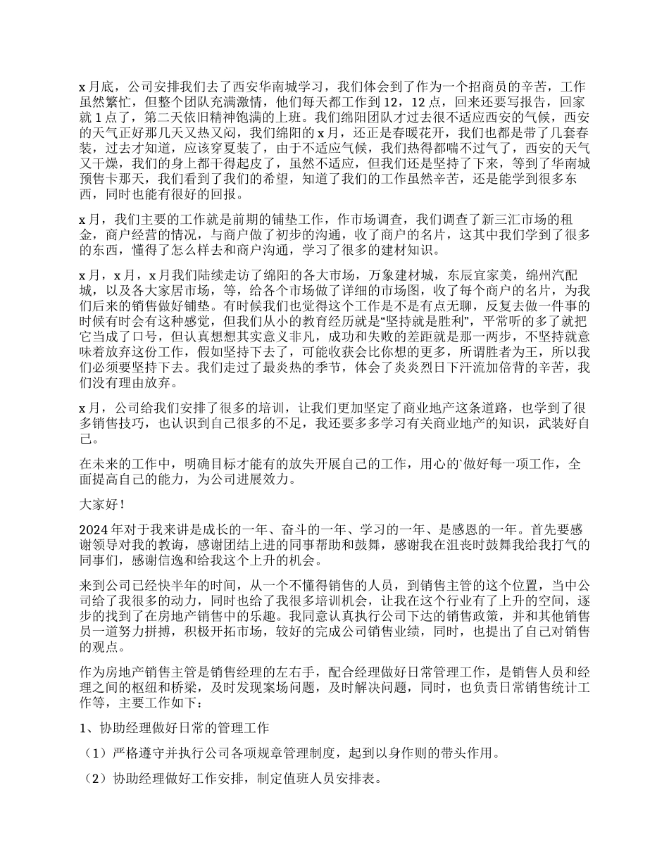 房地产员工的述职报告_第2页