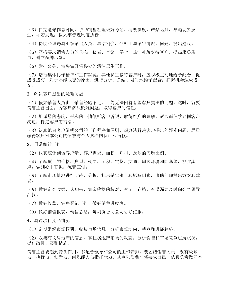 房地产员工的述职报告_第3页