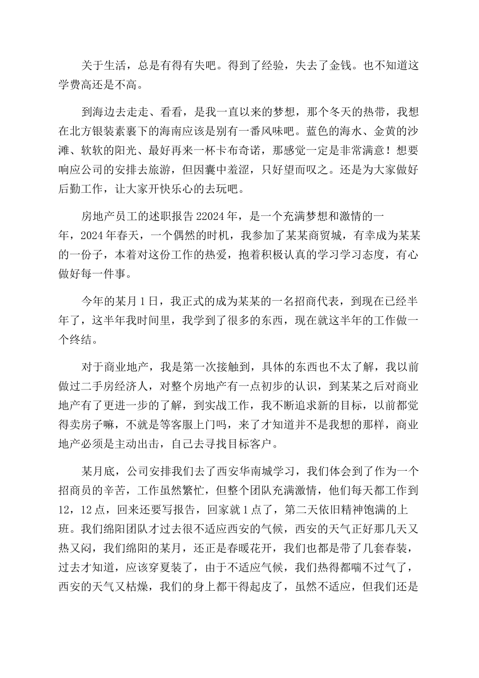 房地产员工的述职报告范文_第2页