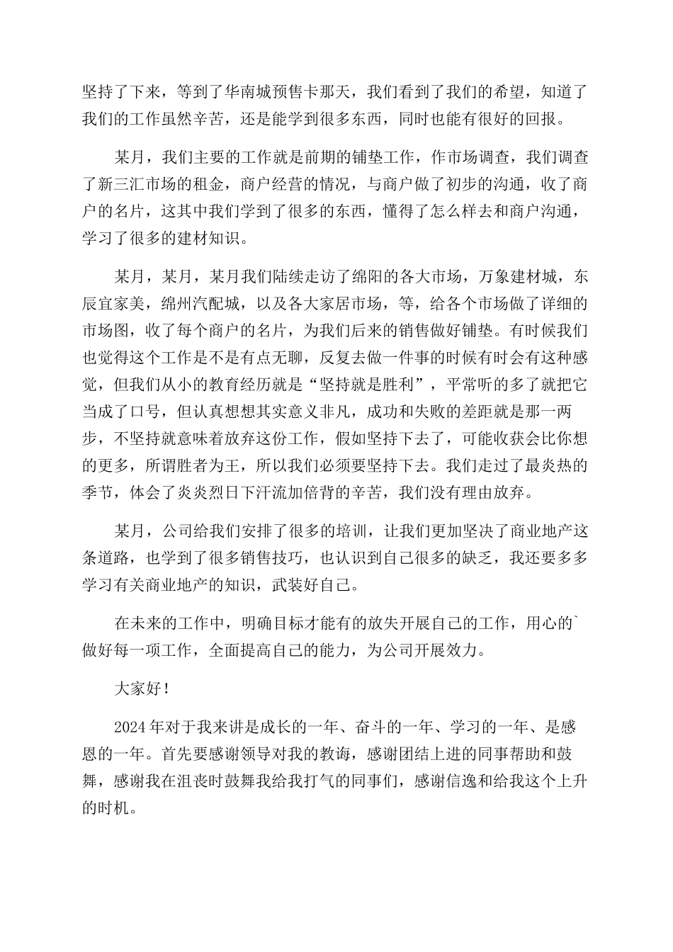 房地产员工的述职报告范文_第3页