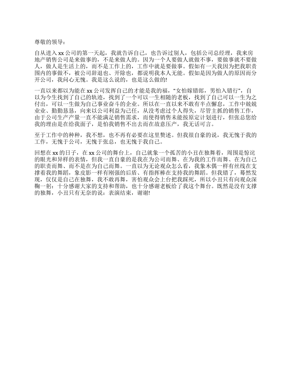 房地产员工辞职申请书_第1页
