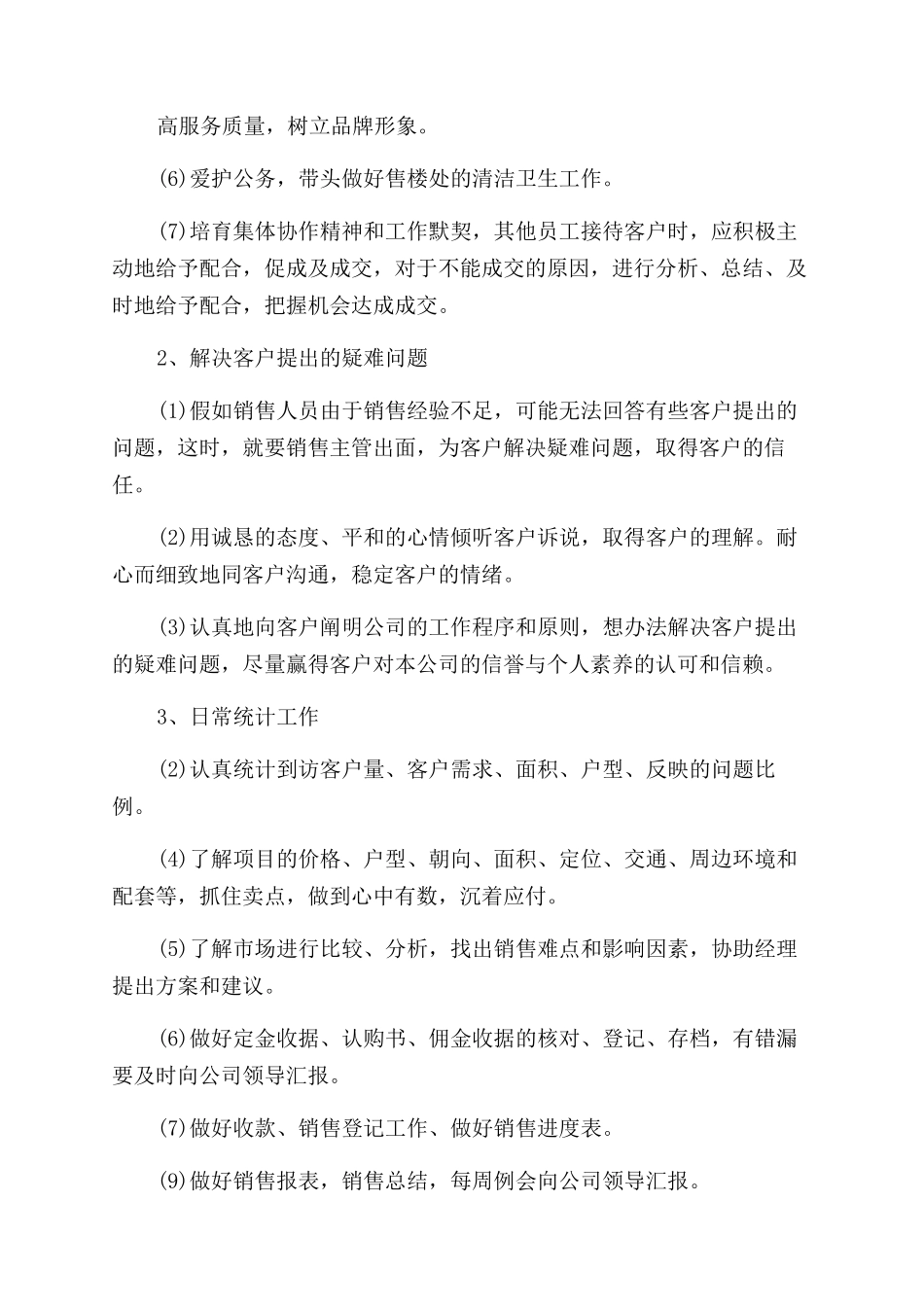 房地产员工述职报告范文_第2页