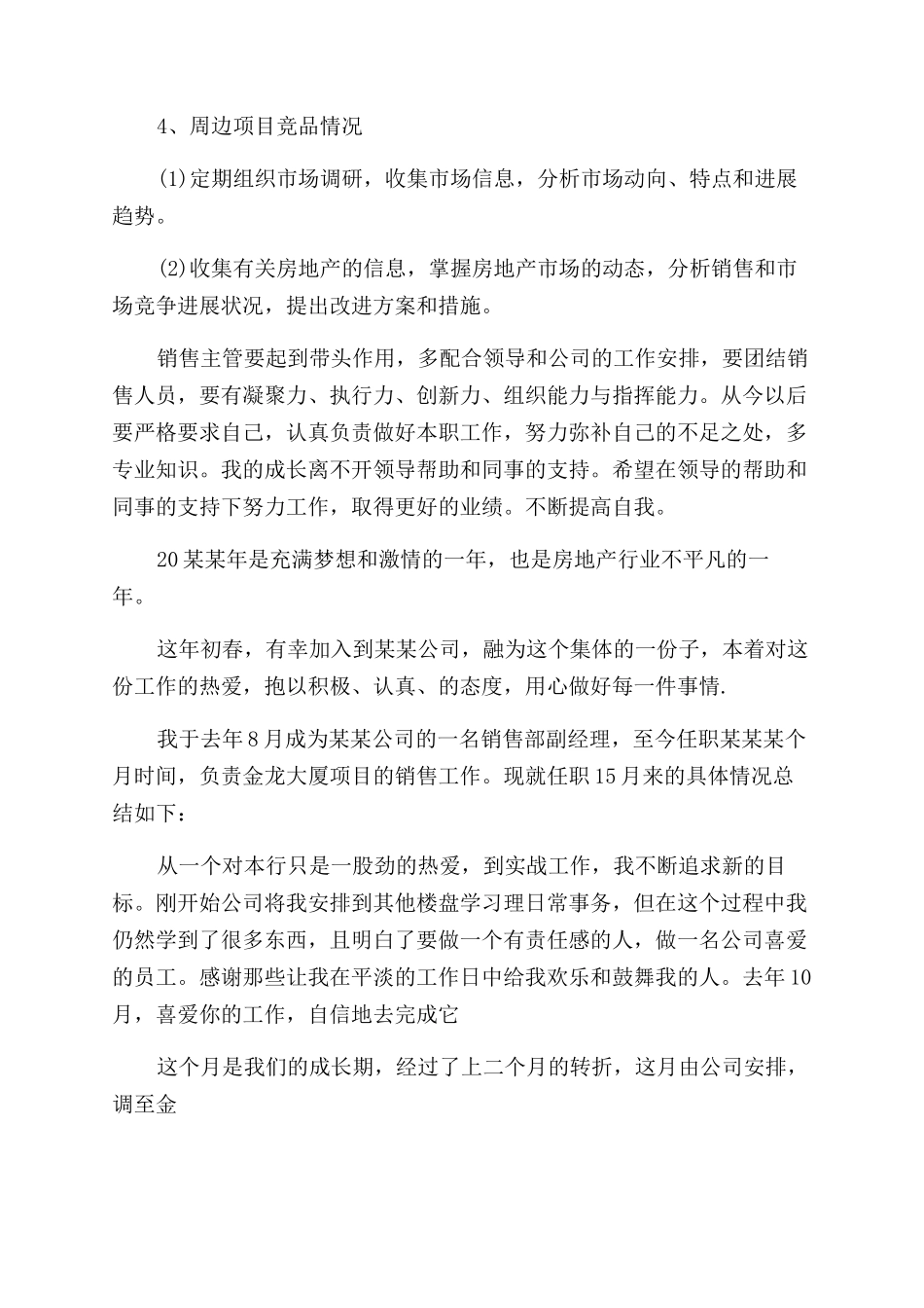 房地产员工述职报告范文_第3页