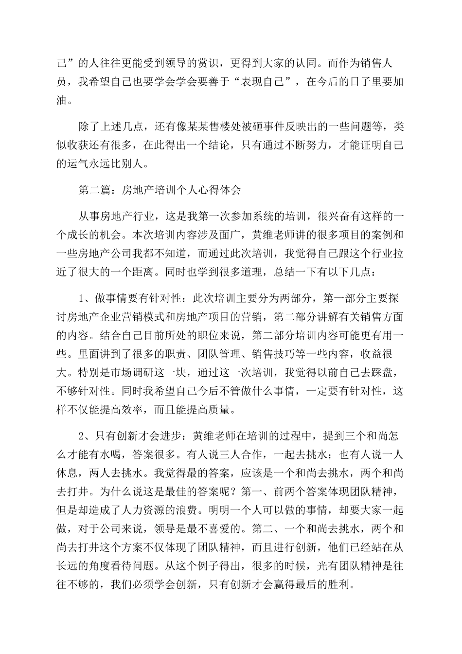 房地产培训个人心得体会范文_第2页