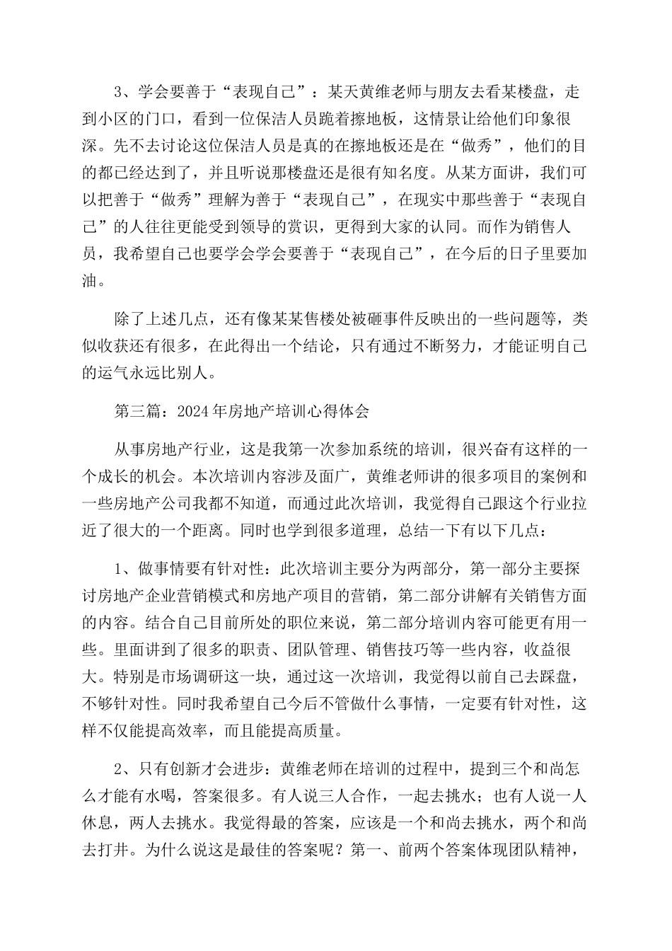 房地产培训个人心得体会范文_第3页