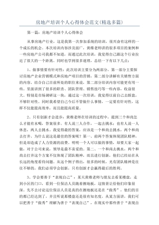 房地产培训个人心得体会范文