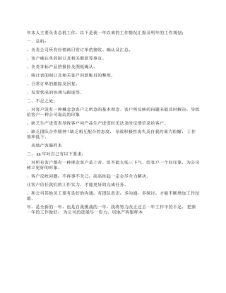 房地产客服工作总结样本-客服工作总结