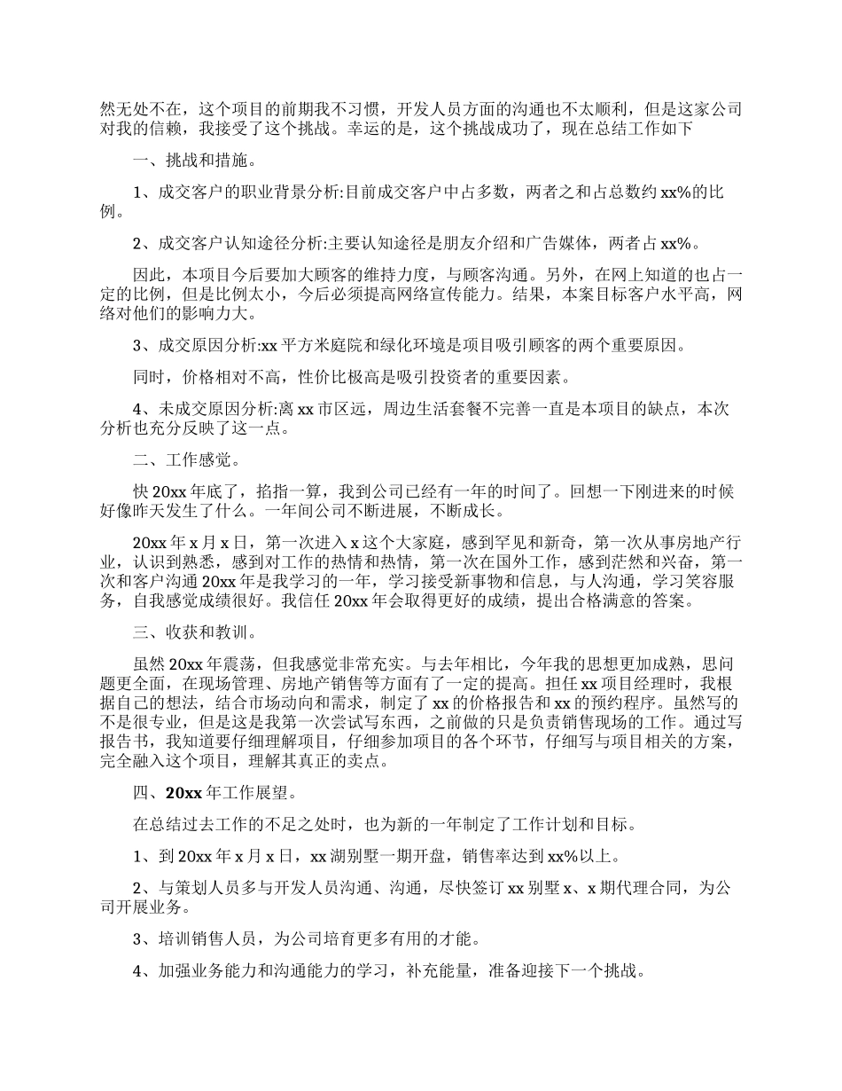 房地产员工年终总结汇编10篇_第2页