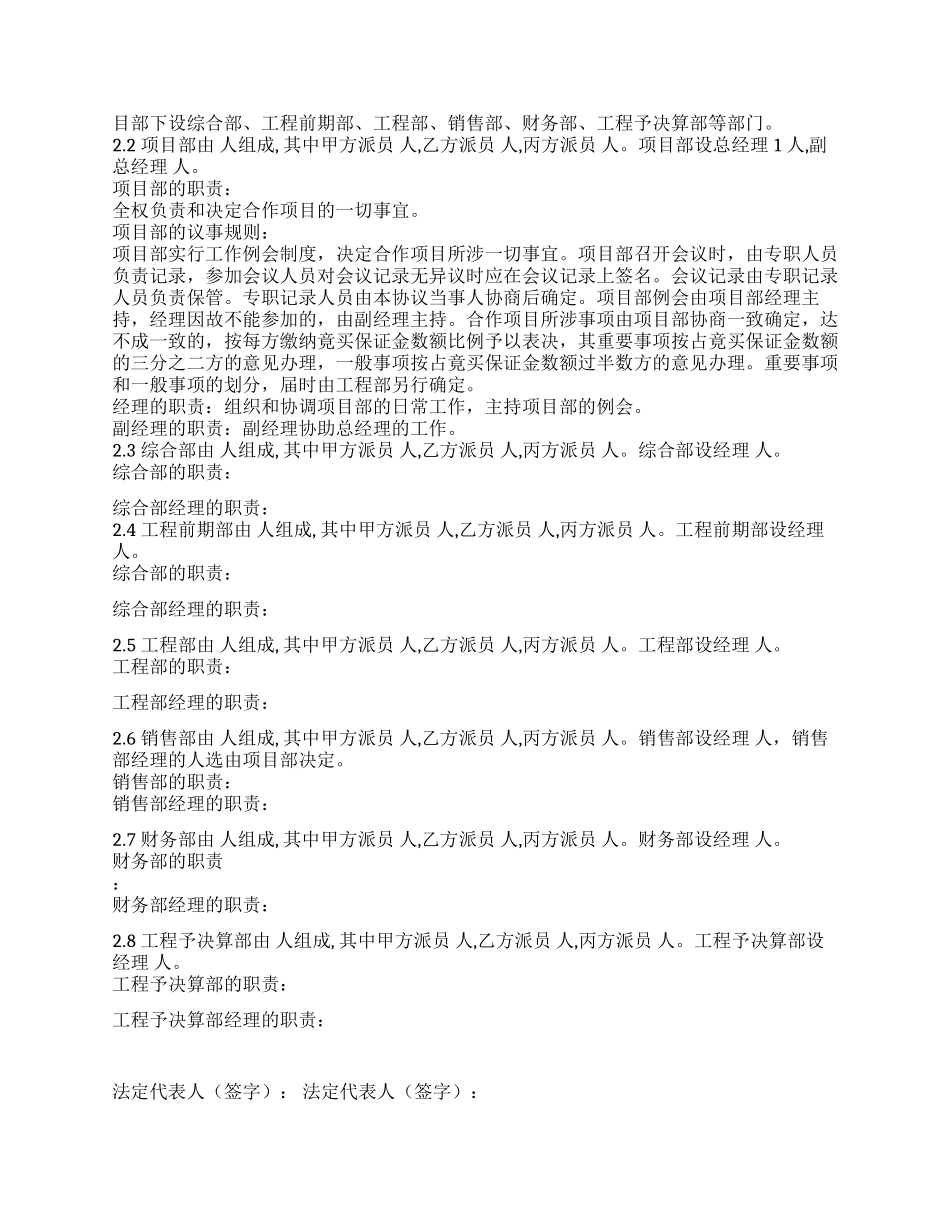 房地产合作开发合同协议书_第2页