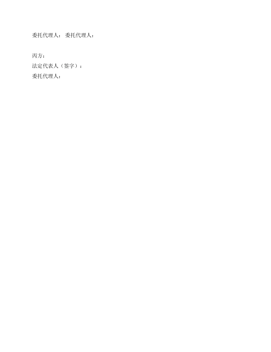 房地产合作开发合同协议书_第3页