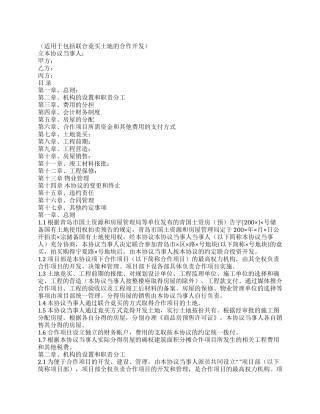 房地产合作开发合同协议书