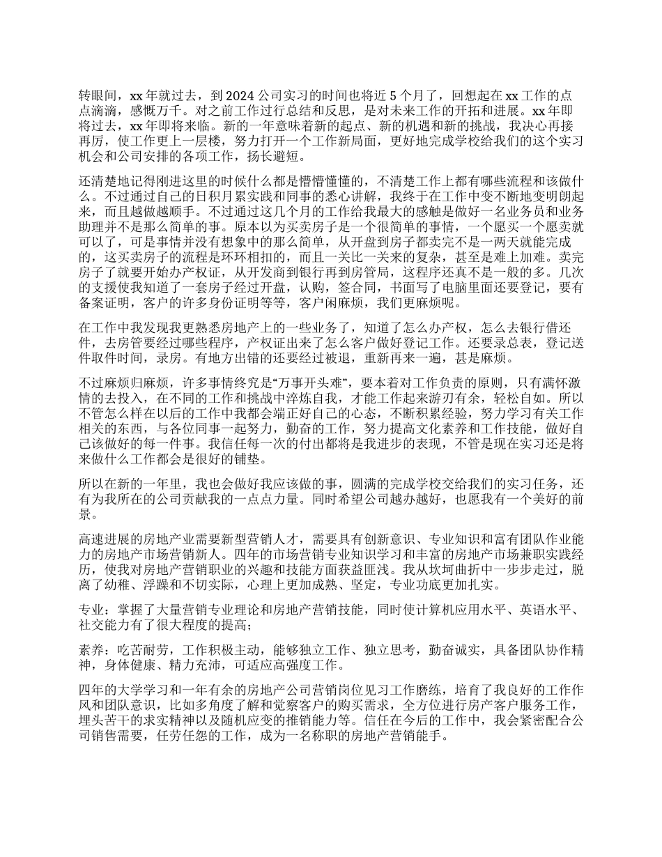 房地产实习个人自我鉴定_第1页